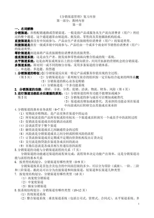 分销渠道管理复习资料