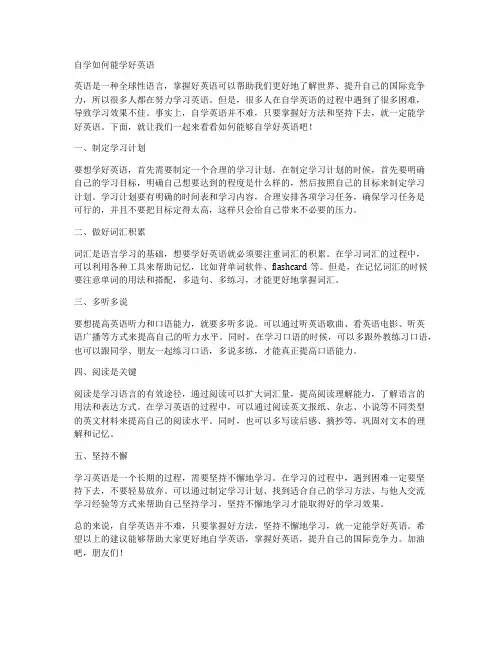 自学如何能学好英语