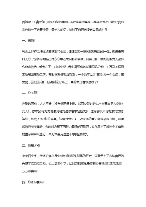 夫妻相处最伤对方的十句话