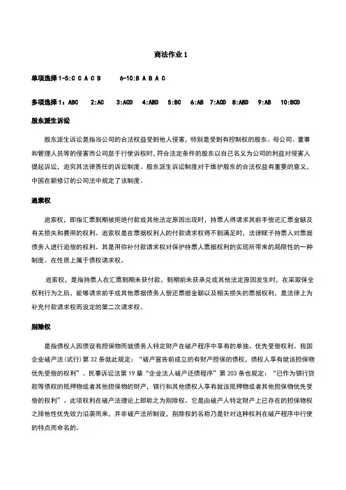 商法形成性考核册答案
