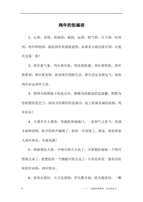 鸡年的祝福语