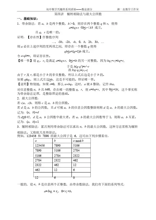 初中数学竞赛讲座——数论部分4（辗转相除法与最大公约数）