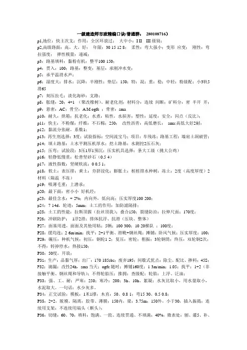 一级建造师市政精编口诀