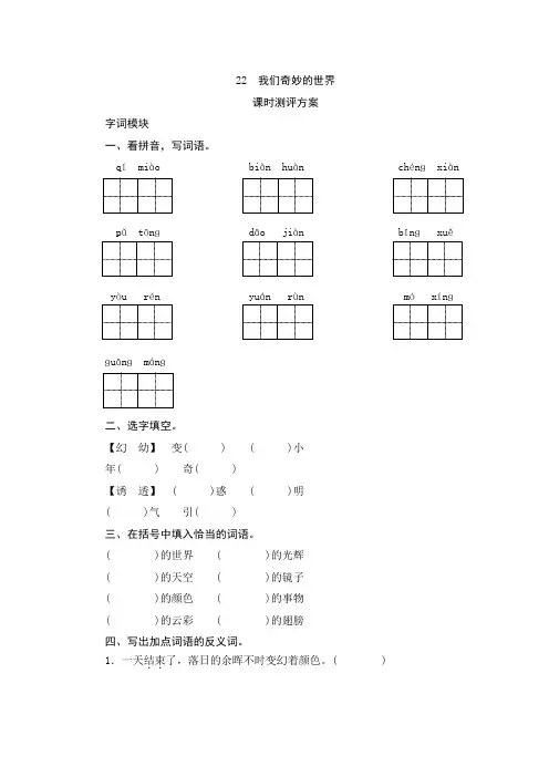 最新部编版小学语文三年级下册22《我们奇妙的世界》课堂作业试题及答案