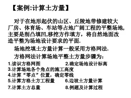 土方计算例题 