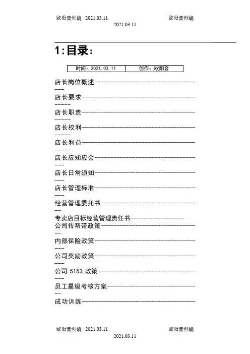 哥弟女装店铺管理手册之欧阳音创编