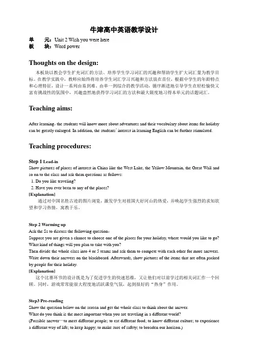 牛津译林版英语必修二Unit2Wordpower教案