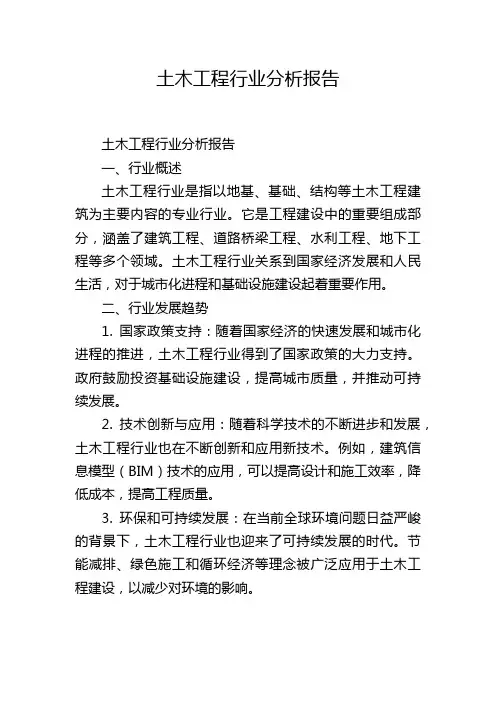 土木工程行业分析报告