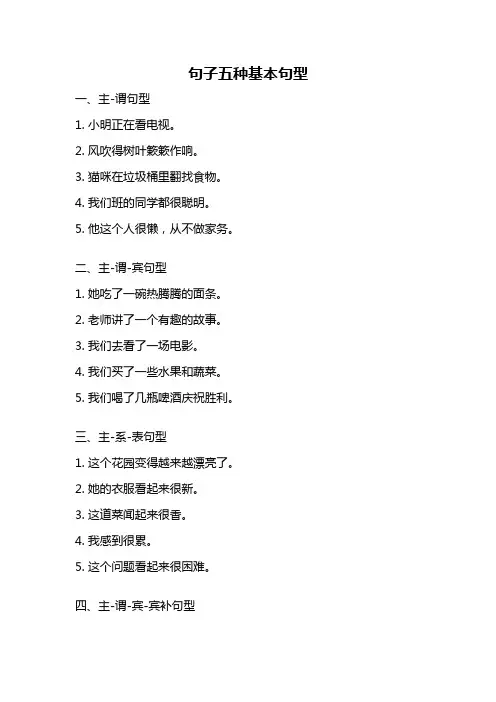 句子五种基本句型