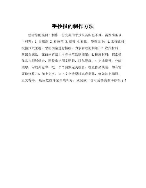 手抄报的制作方法