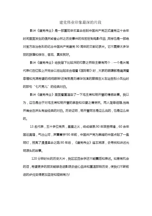 建党伟业印象最深的片段