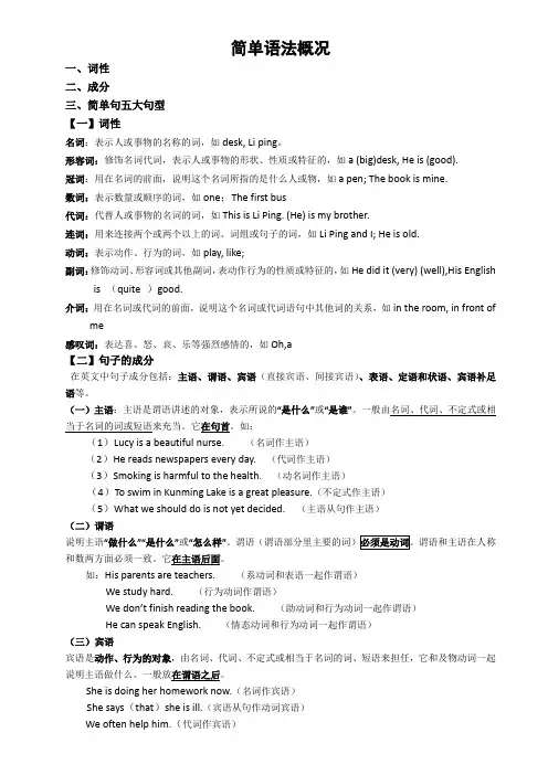 初中英语词性及句子成分、句型_