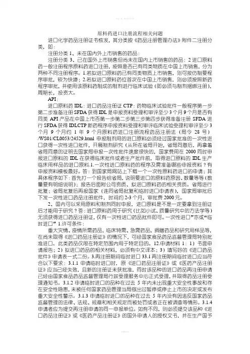 原料药进口注册流程相关问题
