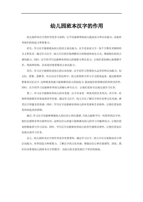 幼儿园班本汉字的作用