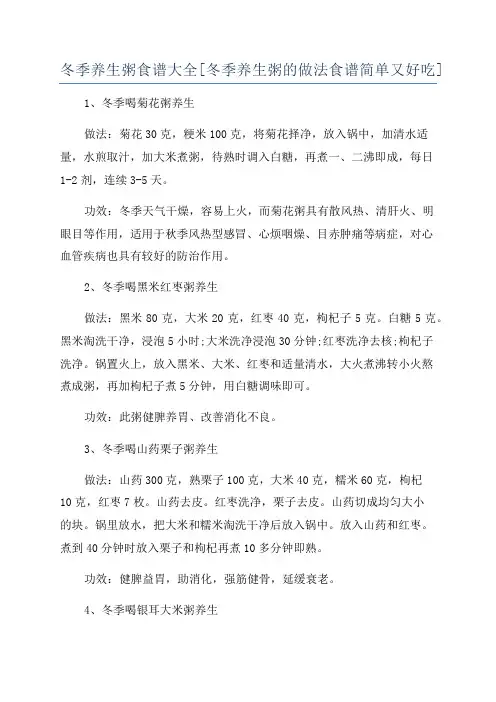 冬季养生粥食谱大全[冬季养生粥的做法食谱简单又好吃]