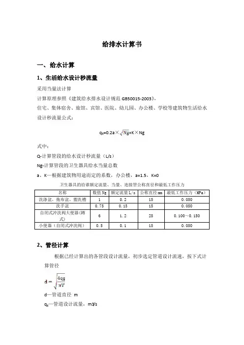当量法给排水计算书
