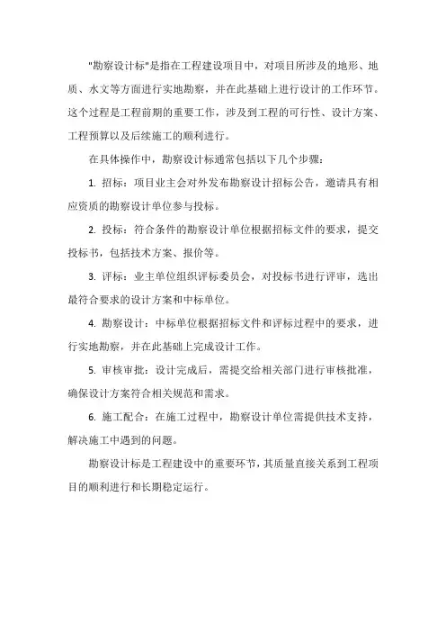 勘察设计标