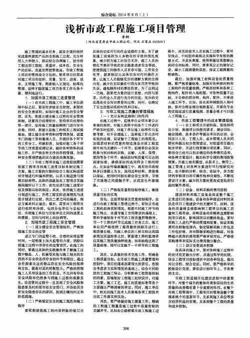 浅析市政工程施工项目管理