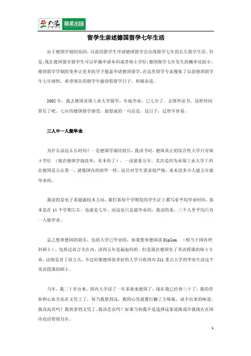 留学生亲述德国留学七年生活