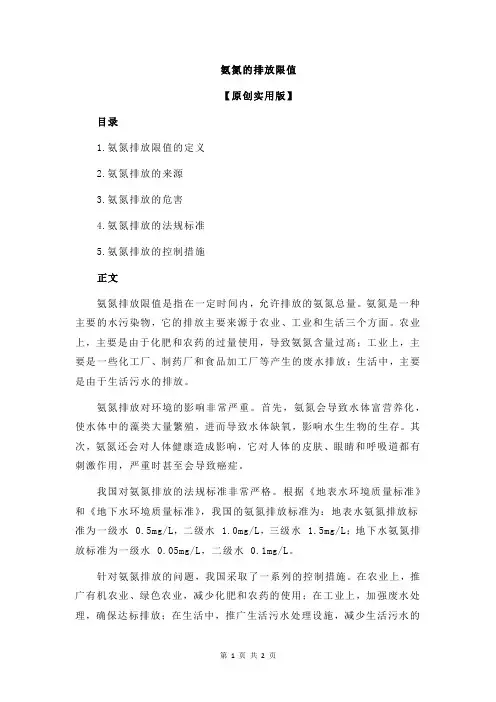 氨氮的排放限值