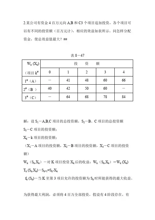 动态规划习题答案