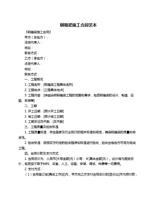 钢箱梁施工合同范本
