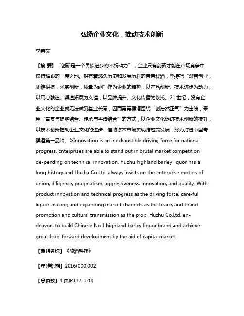 弘扬企业文化，推动技术创新