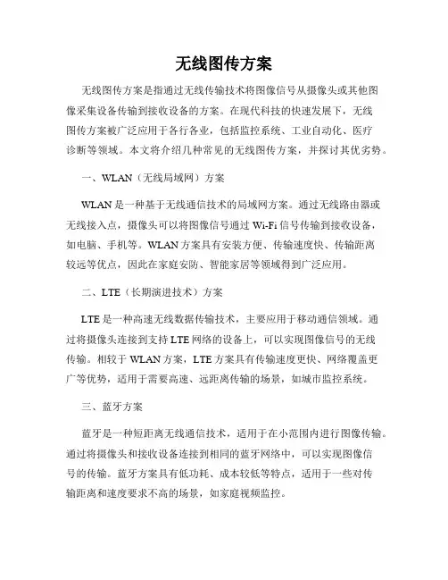 无线图传方案