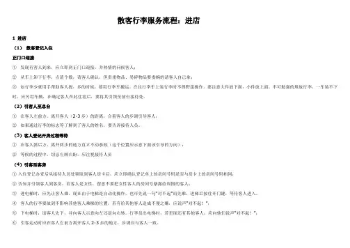 礼宾员操作流程