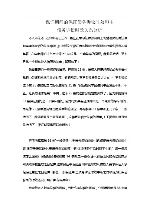 保证债务和主债务的诉讼时效关系解析