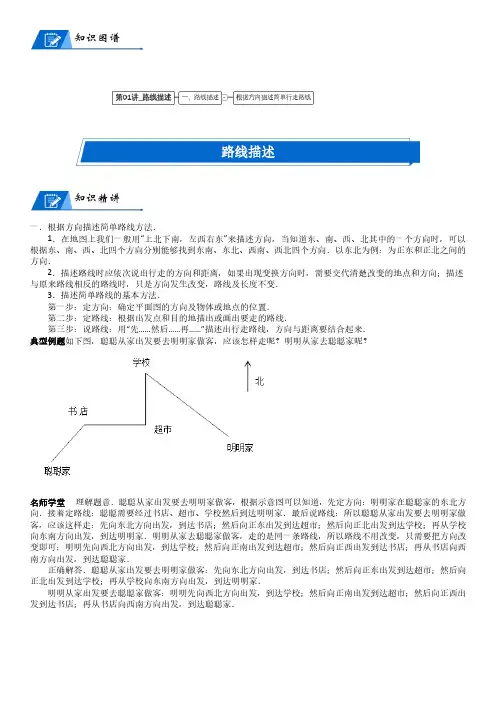 北师大版四年级上册数学第5单元 方向与位置_第01讲_路线描述(学生版)