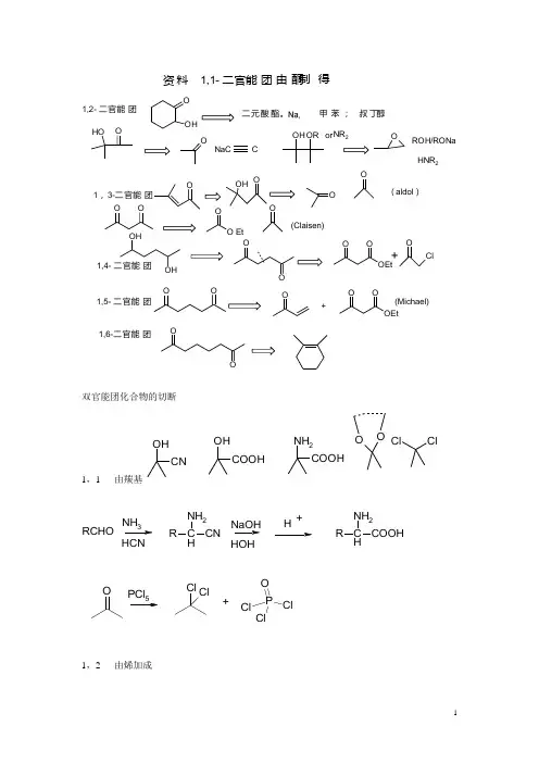 浙江大学考研历年有机化学 合成题1