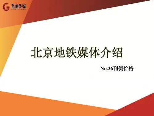 地铁广告刊例价格