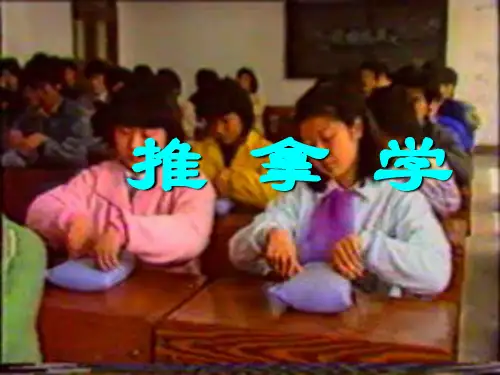 《推拿学简史》PPT课件