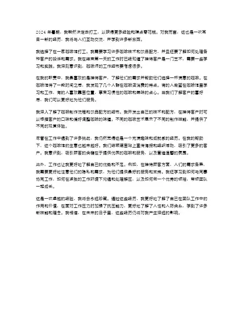 2024年暑期打工心得范文