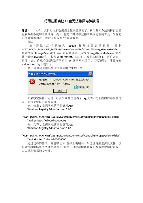 巧用注册表让U盘无法拷贝电脑数据