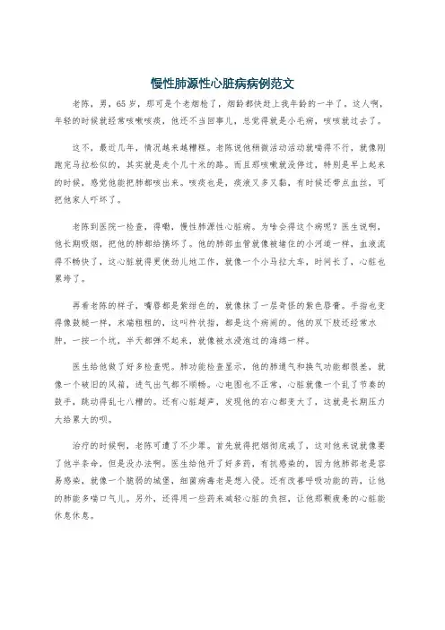 慢性肺源性心脏病病例范文
