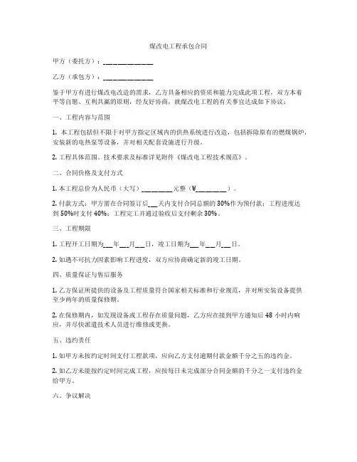 煤改电工程承包合同