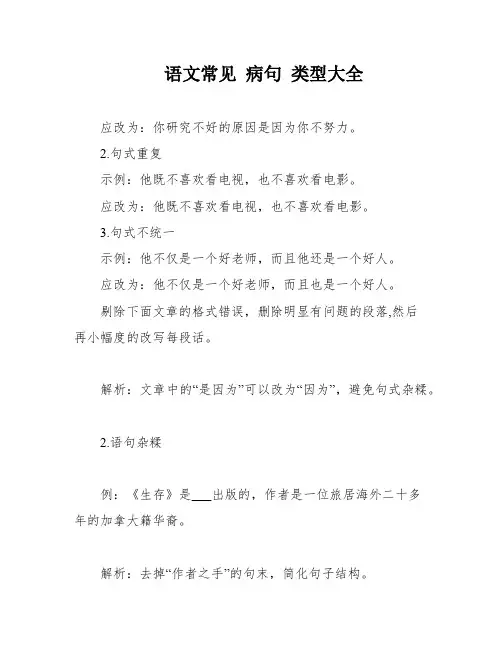 语文常见 病句 类型大全