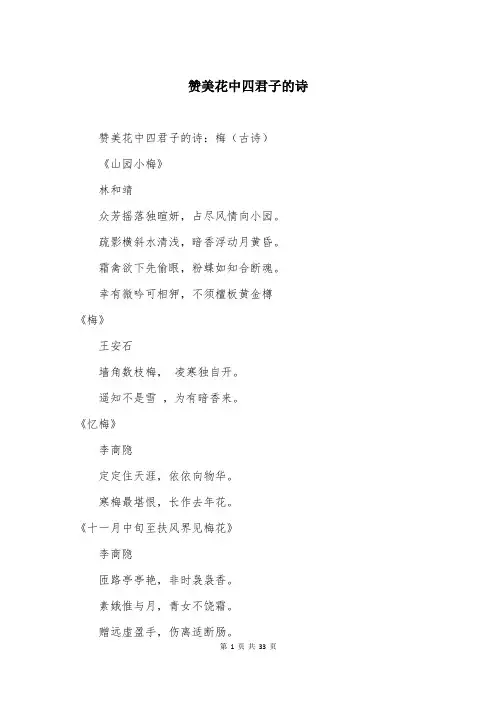 赞美花中四君子的诗