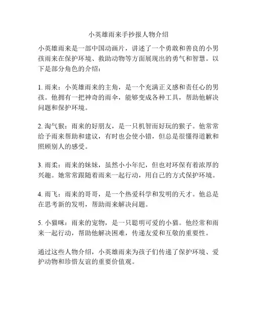 小英雄雨来手抄报人物介绍