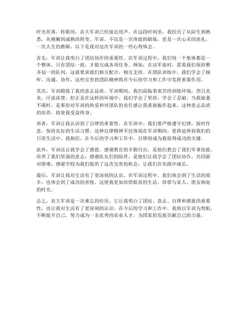 农大军训教育心得体会