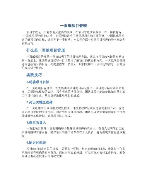 一页纸项目管理