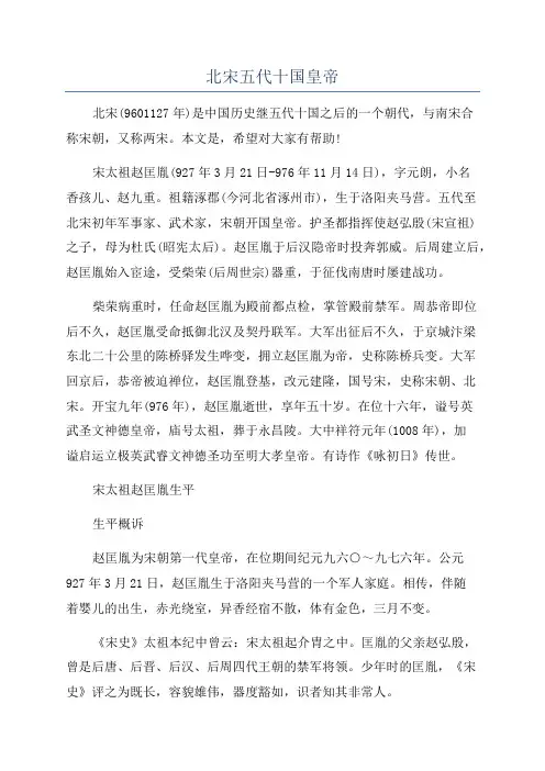 北宋五代十国皇帝