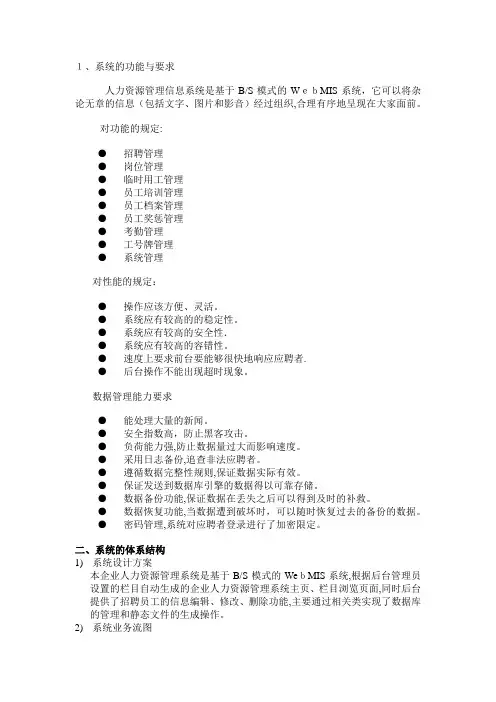 UML人事管理系统