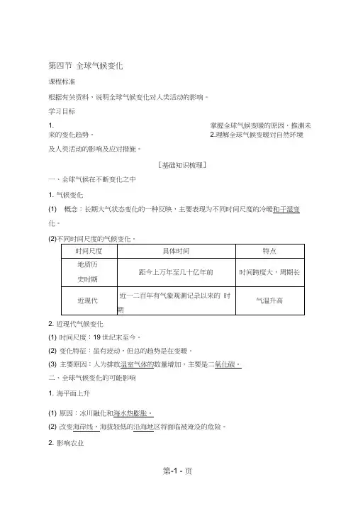 2018-2019版地理高一同步系列课堂讲义必修一：第二章地球上的大气2-4学案Word版含答案