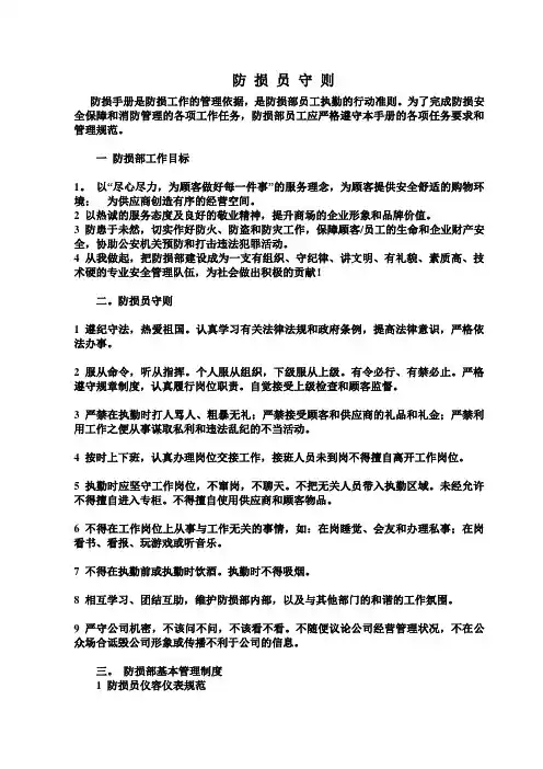 防损员守则