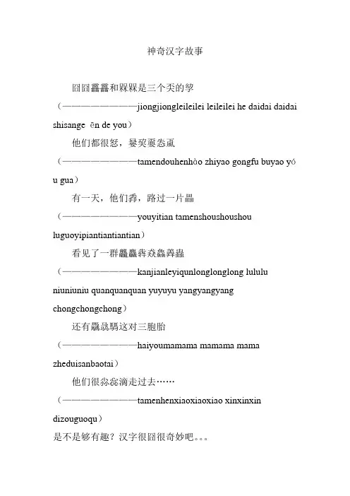 神奇汉字故事