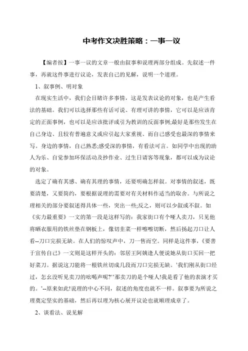 中考作文决胜策略：一事一议
