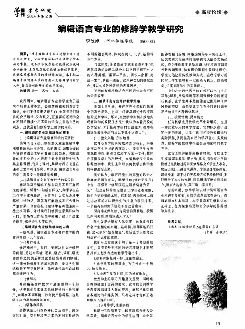 编辑语言专业的修辞学教学研究